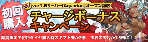 画像ギャラリー No.001のサムネイル画像 / 「ドラゴンクルセイド2」，新サーバー「Aquarius」で応援キャンペーンが実施中