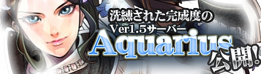 画像ギャラリー No.002のサムネイル画像 / 「ドラゴンクルセイド2」，新サーバー「Aquarius」で応援キャンペーンが実施中