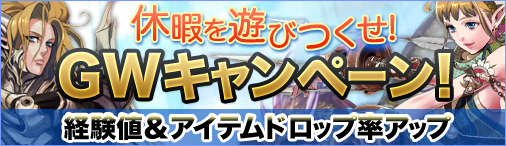 画像ギャラリー No.001のサムネイル画像 / 「ドラゴンクルセイド2」獲得経験値とアイテムドロップ率が期間限定で2倍に