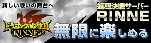 画像ギャラリー No.002のサムネイル画像 / 「ドラゴンクルセイド2」，RINNEにてチャージボーナスキャンペーンが実施