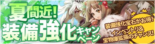 画像ギャラリー No.001のサムネイル画像 / 「ドラゴンクルセイド2」装備強化キャンペーンが開催。宝石などが割引価格に