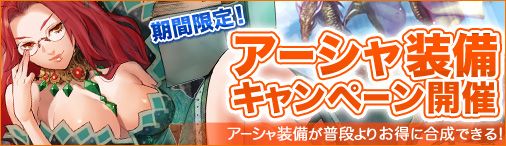 画像ギャラリー No.001のサムネイル画像 / 「ドラゴンクルセイド2」,アーシャ装備の合成に必要な欠片を期間限定で緩和