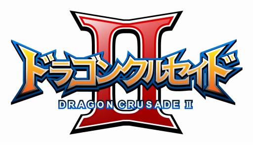 画像集#001のサムネイル/「ドラゴンクルセイド2」,新サーバーオープン決定&登録キャンペーン開催