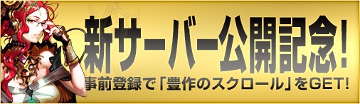 画像集#002のサムネイル/「ドラゴンクルセイド2」,新サーバーオープン決定&登録キャンペーン開催