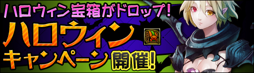 画像集#001のサムネイル/「ドラゴンクルセイド2」,期間限定でレアアイテム入り「ハロウィン宝箱」が出現