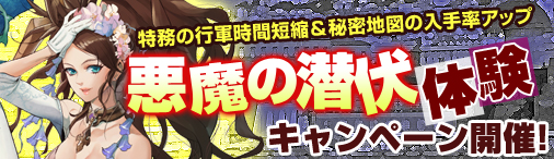 画像ギャラリー No.001のサムネイル画像 / 「ドラゴンクルセイド2」S12.&S13.サーバーで「悪魔の潜伏」体験キャンペーン