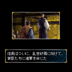 画像ギャラリー No.004のサムネイル画像 / iモード版「信長の野望・将星録」本日配信開始。携帯電話でも1枚マップを実現