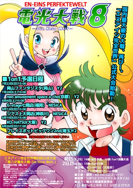 画像ギャラリー No.002のサムネイル画像 / 「エヌアイン完全世界」の公式全国大会「第八次電光大戦-Die Neue Welt-」が開催決定