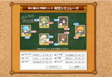 画像ギャラリー No.002のサムネイル画像 / 妄想全開パーティを一足早く体験可能。「剣と魔法と学園モノ。3」,公式サイトにて“相性シミュレータ”を本日公開