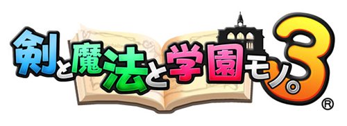 画像ギャラリー No.001のサムネイル画像 / 「剣と魔法と学園モノ。3」9月17日に週刊トロ・ステーションに登場