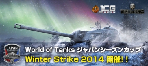 #001Υͥ/World of TanksפJapan Season Cupץ216鳫