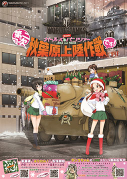 画像ギャラリー No.002のサムネイル画像 / 秋葉原で開催される「WORLD of TANKS」と「ガールズ＆パンツァー」のコラボイベントにコトブキヤ 秋葉原館も参加