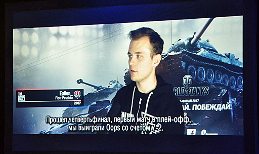 ���������꡼ No.017�Υ���ͥ������ / ��World of Tanks�פ���������The Grand Finals 2017�פη辡�郎�⥹����ǳ��š��ɥ�ޥ��å���Ÿ�������Ѥ�ꤷ�Ƥ���������θ���������줿���٥�Ȥ����ͤ��ݡ���