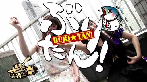 画像ギャラリー No.001のサムネイル画像 / 「World of Tanks」の応援番組「ぶりたん!」,新シーズン第2話が本日配信に