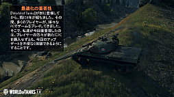 画像ギャラリー No.004のサムネイル画像 / 3月27日に配信する「World of Tanks 1.0」の記念イベント「WoT 1.0 Secret Gathering」が開催。WoT開発陣が最新バージョンを解説,ファンからの質疑応答も