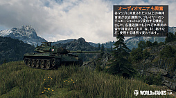 画像ギャラリー No.005のサムネイル画像 / 3月27日に配信する「World of Tanks 1.0」の記念イベント「WoT 1.0 Secret Gathering」が開催。WoT開発陣が最新バージョンを解説,ファンからの質疑応答も