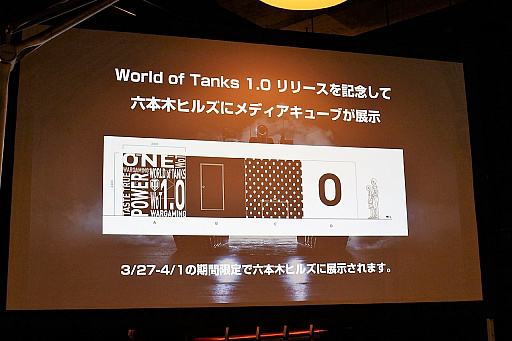 画像ギャラリー No.010のサムネイル画像 / 3月27日に配信する「World of Tanks 1.0」の記念イベント「WoT 1.0 Secret Gathering」が開催。WoT開発陣が最新バージョンを解説,ファンからの質疑応答も