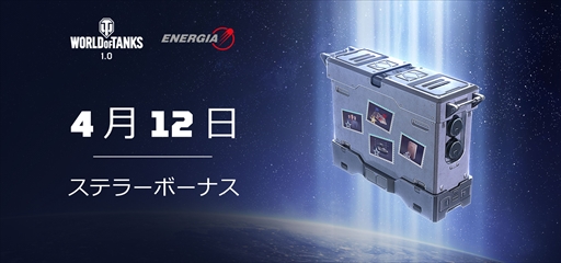 ���������꡼ No.001�Υ���ͥ������ / PC�ǡ�World of Tanks�ס���ݱ��襹�ơ������ȤΥ���ܥ��٥�ȡȥ��ƥ顼�ܡ��ʥ��ɤ�����