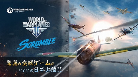画像ギャラリー No.002のサムネイル画像 / 「World of Tanks」と「World of Warplanes」合同の試遊イベント“春の試遊まつり”が4月20日に開催。会場はウォーゲーミングジャパンの新オフィス
