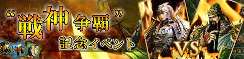 画像ギャラリー No.001のサムネイル画像 / 「無敵三国」,新戦役「戦神争覇」「南蛮の戦い」などを追加するアップデート