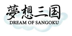 画像ギャラリー No.001のサムネイル画像 / 「無敵三国」「夢想三国」大草袋を購入するとアイテムがもらえるキャンペーン