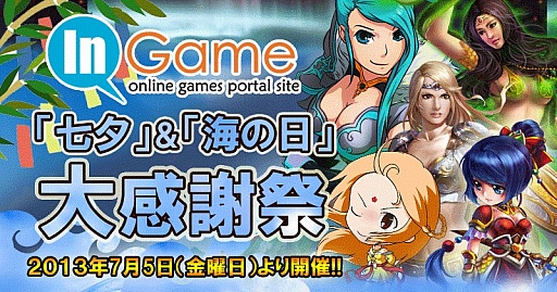 画像ギャラリー No.007のサムネイル画像 / インゲーム,「無敵三国」や「夢想三国」などの5タイトルにてイベントを開催