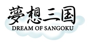 画像ギャラリー No.001のサムネイル画像 / 「無敵三国」と「夢想三国」で“お正月福袋”が本日から販売開始