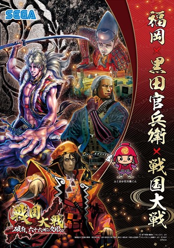 戦国大戦 福岡市とのコラボ実施 黒田官兵衛の章が3月27日より追加に 戦国大戦 福岡市とのコラボ実施 黒田官兵衛の章が3月27日より追加に