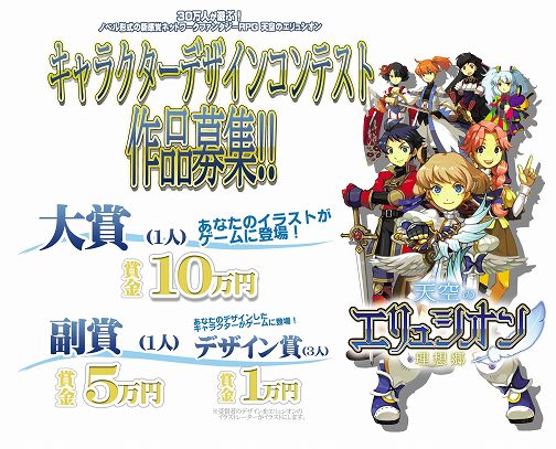 画像ギャラリー No.001のサムネイル画像 / 「天空のエリュシオン」,キャラデザインコンテストが16日より開催