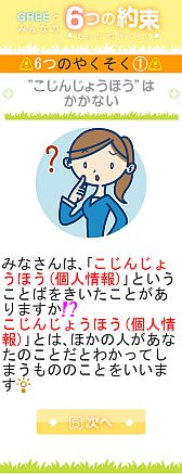 ���������꡼ No.001�Υ���ͥ������ / ��GREE�Ȥߤ�ʤ�6�Ĥ���«�פ���˥塼���롣��ǯ������������̤���