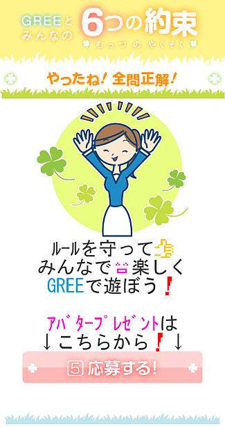 ���������꡼ No.004�Υ���ͥ������ / ��GREE�Ȥߤ�ʤ�6�Ĥ���«�פ���˥塼���롣��ǯ������������̤���