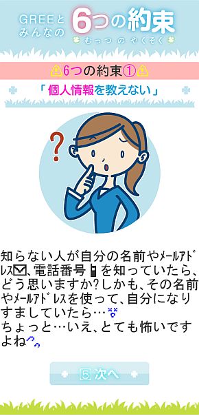 ���������꡼ No.009�Υ���ͥ������ / ��GREE�Ȥߤ�ʤ�6�Ĥ���«�פ���˥塼���롣��ǯ������������̤���