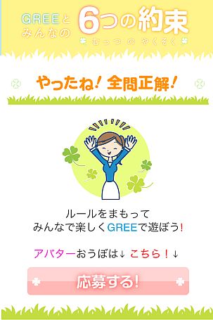 ���������꡼ No.017�Υ���ͥ������ / ��GREE�Ȥߤ�ʤ�6�Ĥ���«�פ���˥塼���롣��ǯ������������̤���