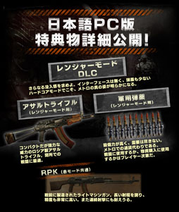 メトロ ラストライト 日本語版 には 上級者向けの レンジャーモード や追加武器を収録 新たなトレイラー2本も公開中