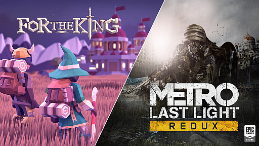 画像ギャラリー No.001のサムネイル画像 / アクションADV「For The King」とFPS「Metro: Last Light Redux」の無料配信をEpic Gamesストアで実施中。期間は2月12日1:00まで