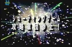 画像ギャラリー No.003のサムネイル画像 / AC「雷電IV」の秘技が詰まった「雷電IV 超絶攻略DVD」が発売開始