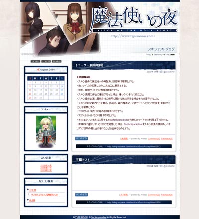 画像ギャラリー No.002のサムネイル画像 / サーファーズパラダイス,「魔法使いの夜」のブログスキン公開