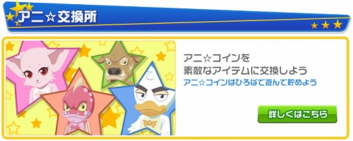 画像ギャラリー No.001のサムネイル画像 / 「アニ☆」,テクニカルテスト参加者対象のアンケート実施