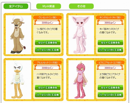 画像ギャラリー No.002のサムネイル画像 / 「アニ☆」,テクニカルテスト参加者対象のアンケート実施