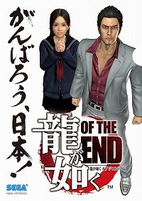 画像ギャラリー No.001のサムネイル画像 / 「龍が如く OF THE END」店頭体験会が5月14日から全国4か所で開催。一足先にゾンビとのバトルを体験しよう