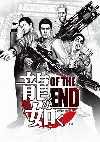 画像ギャラリー No.002のサムネイル画像 / 「龍が如く OF THE END」店頭体験会が5月14日から全国4か所で開催。一足先にゾンビとのバトルを体験しよう