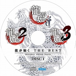 龍が如く シリーズの楽曲を集めたベスト盤サウンドトラック発売決定 龍が如く シリーズの楽曲を集めたベスト盤サウンドトラック発売決定