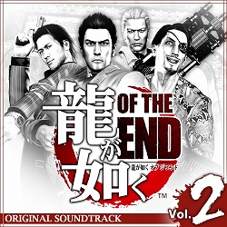 画像ギャラリー No.002のサムネイル画像 / 「龍が如く OF THE END」サントラCDの収録曲をiTunes Storeなどで先行配信