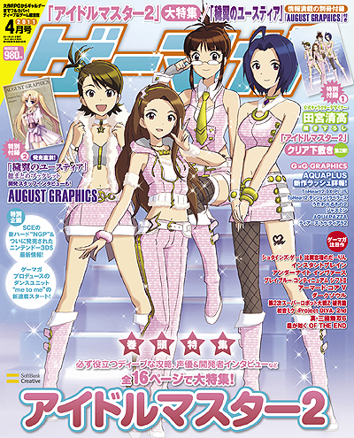 画像ギャラリー No.002のサムネイル画像 / プロデューサー必読。2月28日発売「ゲーマガ」4月号は「アイドルマスター2」を16ページにわたって大特集&アイマス2描き下ろしクリア下敷きが付録に