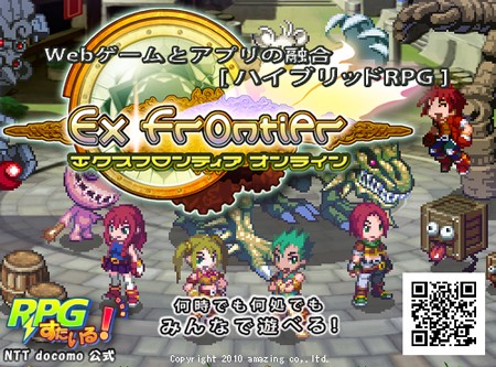画像ギャラリー No.002のサムネイル画像 / アプリとWebの連動が特徴の,ドコモの携帯電話向けMORPG「エクスフロンティアオンライン」が本日よりサービス開始