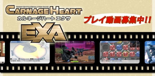 画像ギャラリー No.001のサムネイル画像 / 「カルネージハート エクサ」公式サイト内で,プレイ動画が募集中