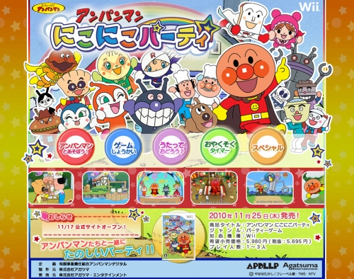 アンパンマン にこにこパーティ 公式サイトオープン Pvを掲載 アンパンマン にこにこパーティ 公式サイトオープン Pvを掲載