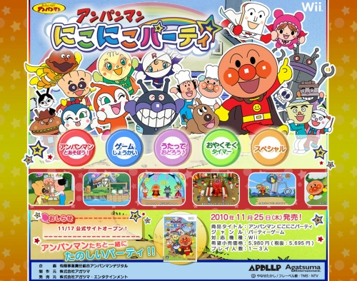 アンパンマン にこにこパーティ」公式サイトオープン＆PVを掲載