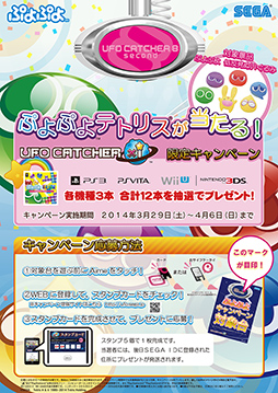 画像集#001のサムネイル/「UFO CATCHER×i」のロケテスト開始に伴い「ぷよぷよキャンペーン」が実施中