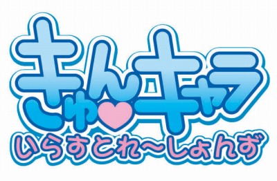 ���������꡼ No.001�Υ���ͥ������ / �����BASARA�פΥ���餬�֤���󥭥�餤�餹�Ȥ졼����󤺡���2�ƤΥӥå��������о�